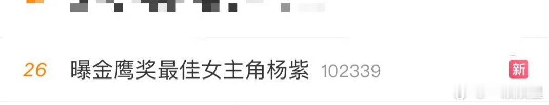 连红稿也狙[摊手]夏家急🐭了吧，杨紫怎么大名能上热搜了，谣言不攻自破了呗。今年