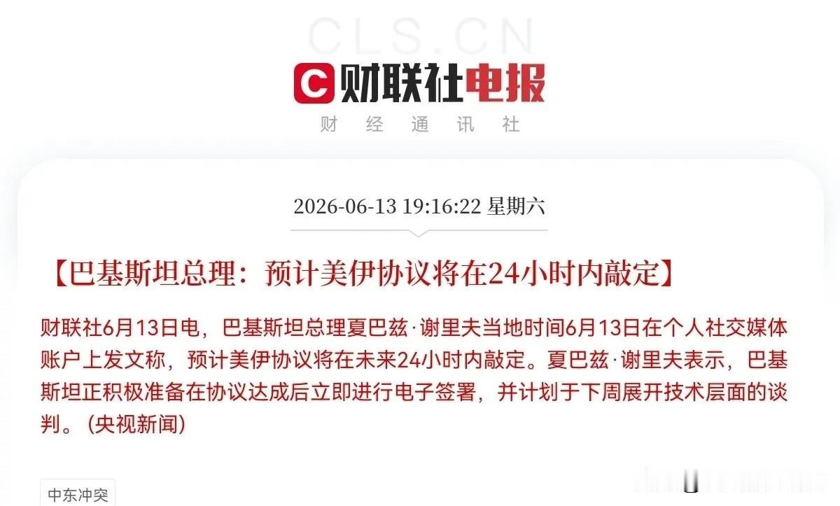 周末突发两大重磅利好！下周A股稳了，全球股市有望迎来集体回暖！
 
第一，美伊?