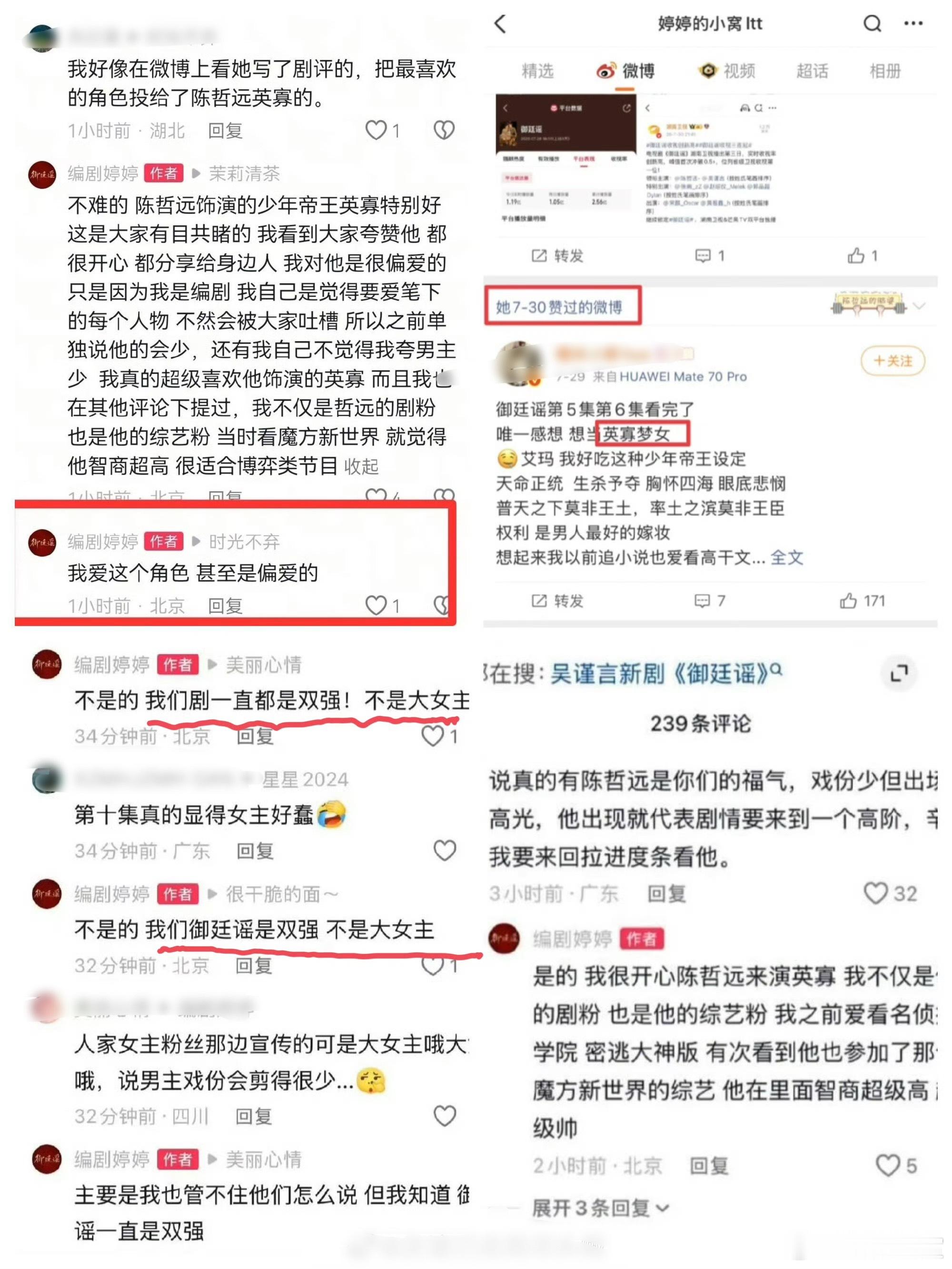 御廷谣编剧回复陈哲远粉丝 《御廷谣》编剧回复剧粉和陈哲远粉丝，强调《御廷谣》不是