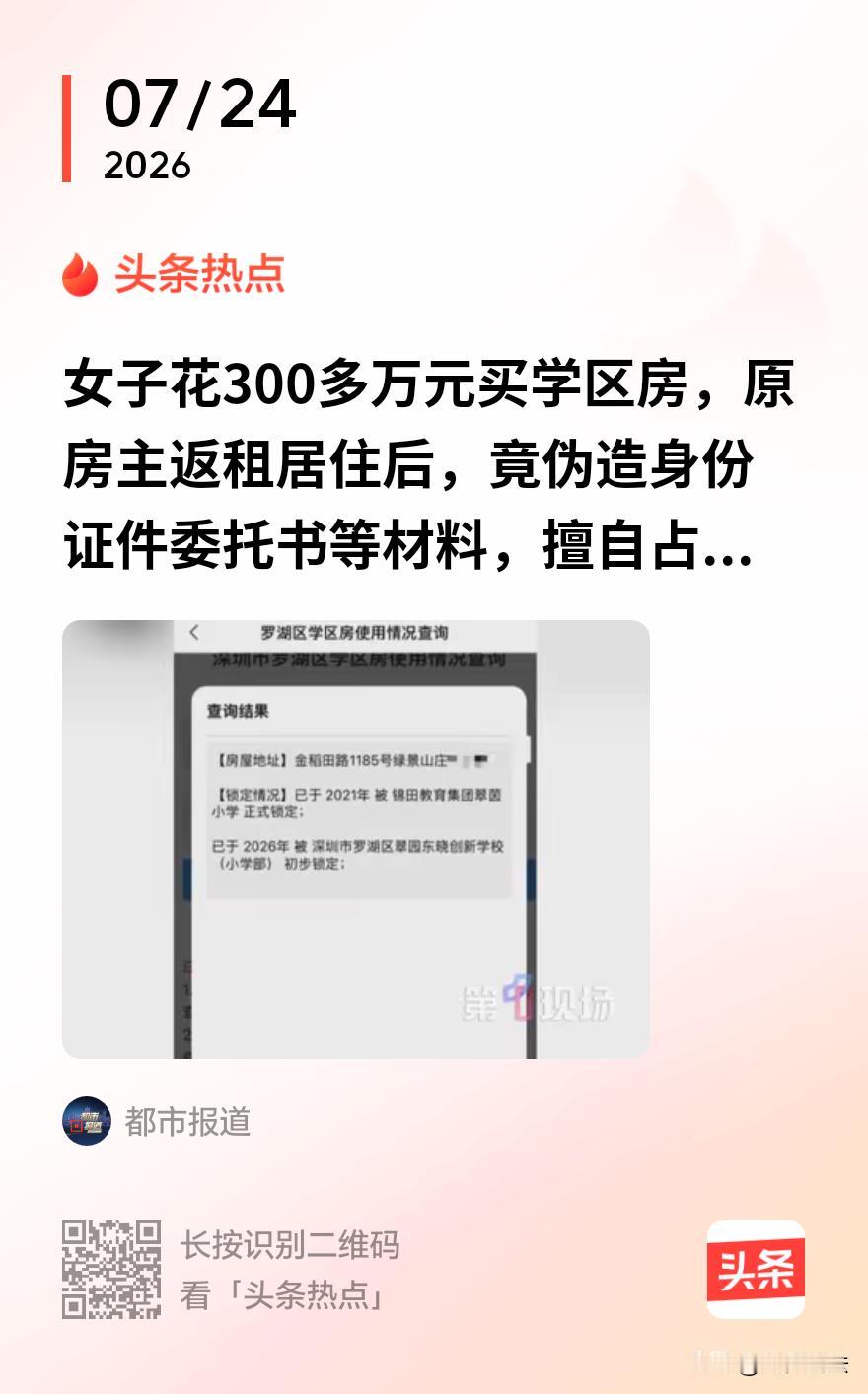 广东深圳，一女子为了让孩子进好学校，和丈夫掏空积蓄，花350多万买了一套学区房，