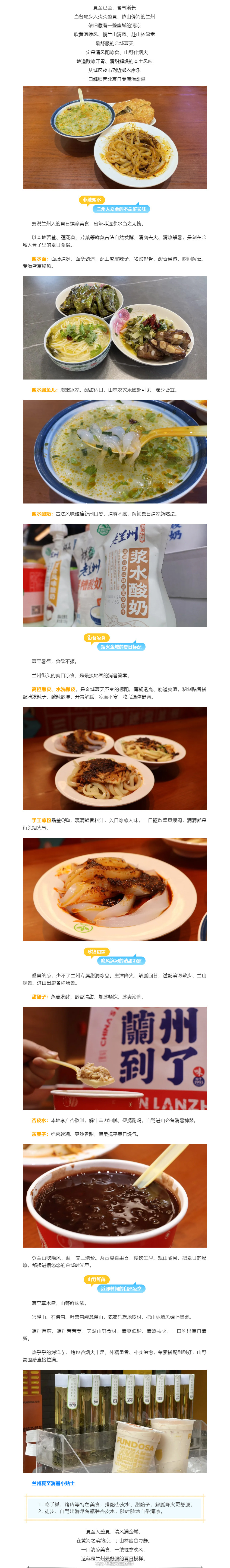 兰州人的夏日续命浆水同城热点创作计划夏至暑气登场，兰州却把一整座城的清凉藏进烟火