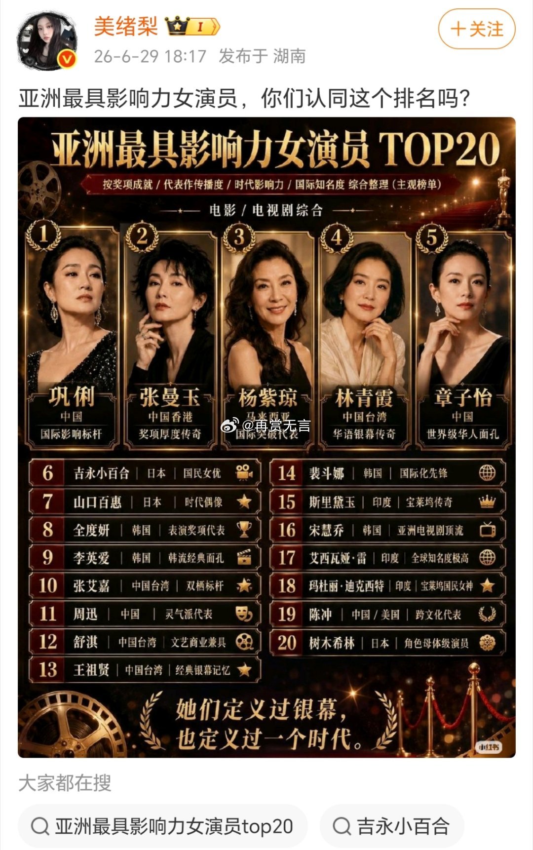 有章子怡，为啥没有周迅汤唯这些人？1和2必须给我换个位置 