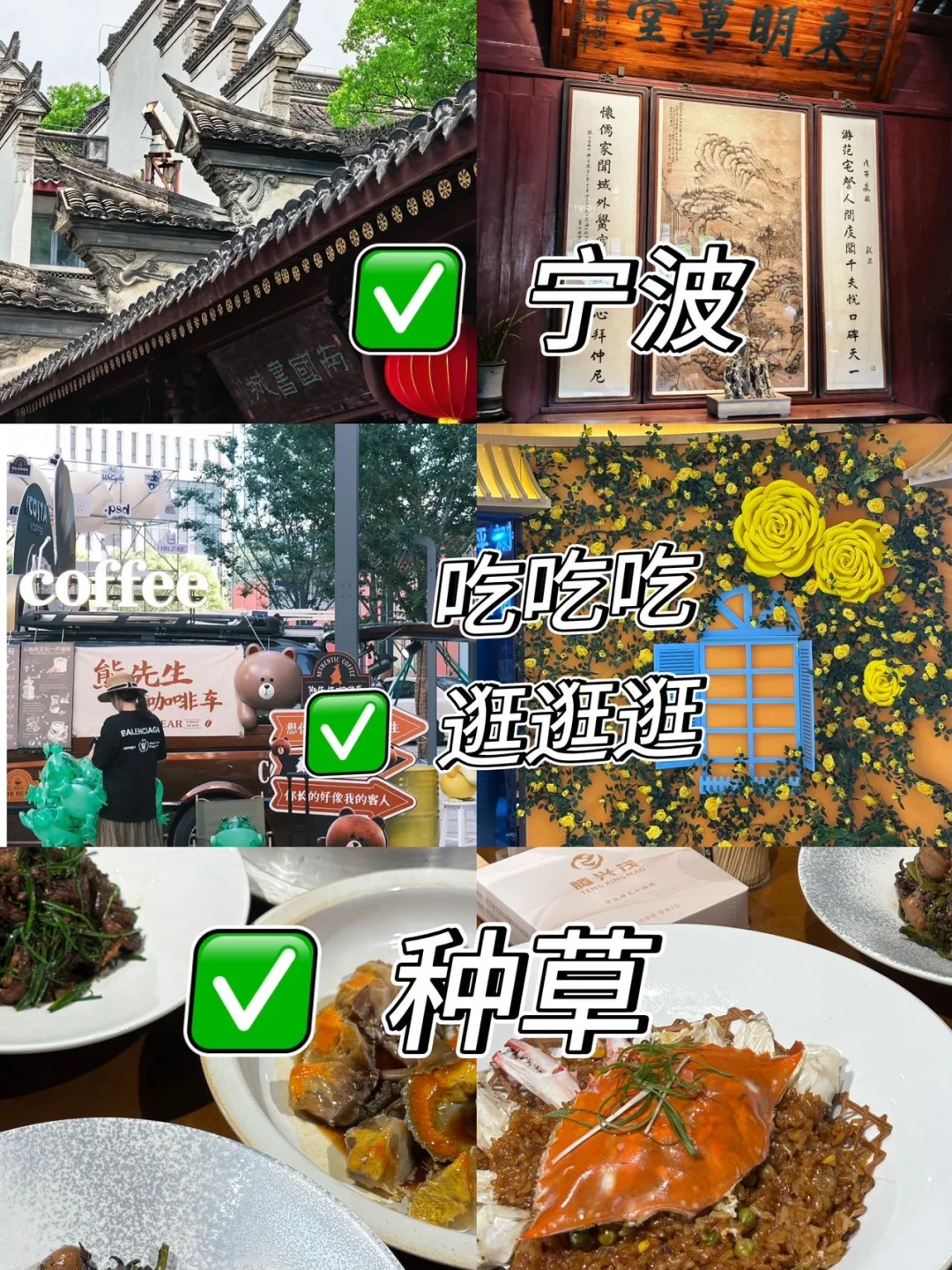 宁波两天一夜！懒人，不走回头路！