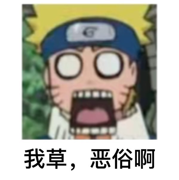 1419、【p了一张】也许是好用的表情包…？ ​​​