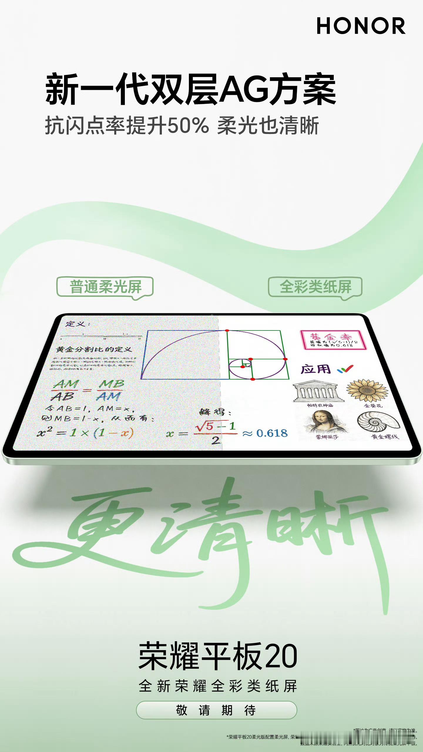 荣耀平板20首发纸质全彩模式，屏幕看着跟翻杂志一样舒服，质感绝了。而且全新的双层