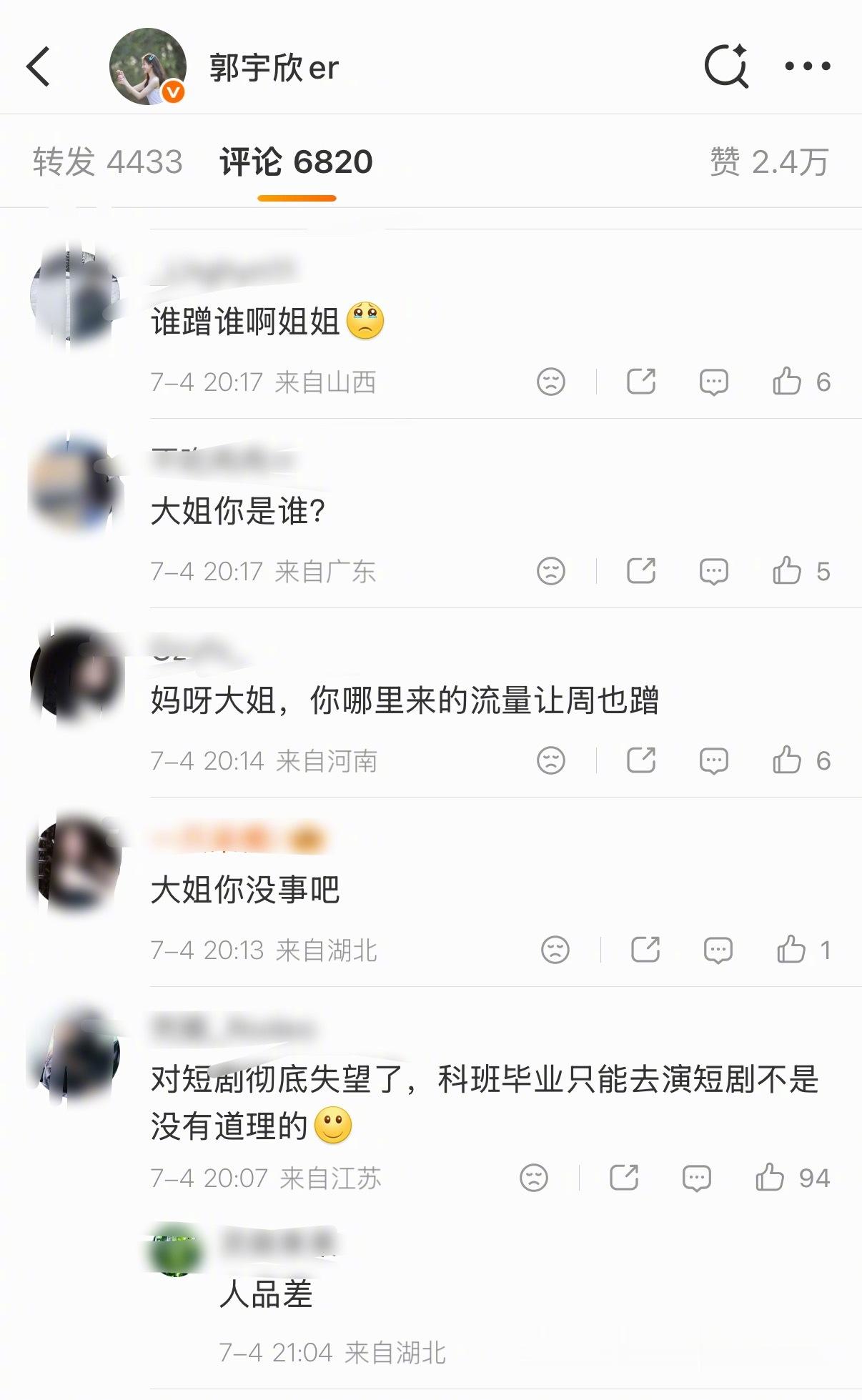 郭宇欣的评论区口碑大翻车！都是女生为什么要背后嘴周也以前还对她印象挺好的甚至还觉