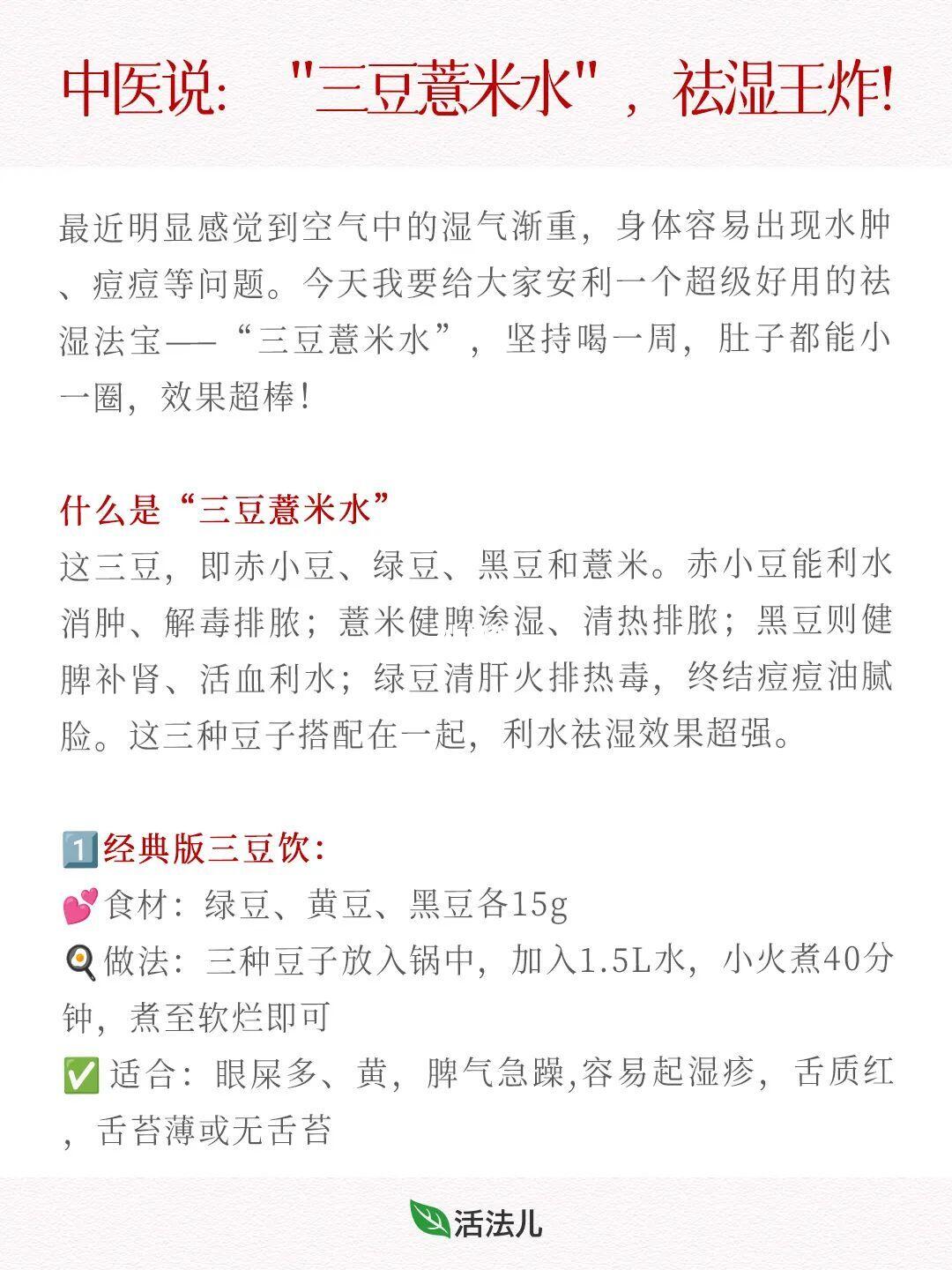 “三豆薏米水”，祛湿王炸！