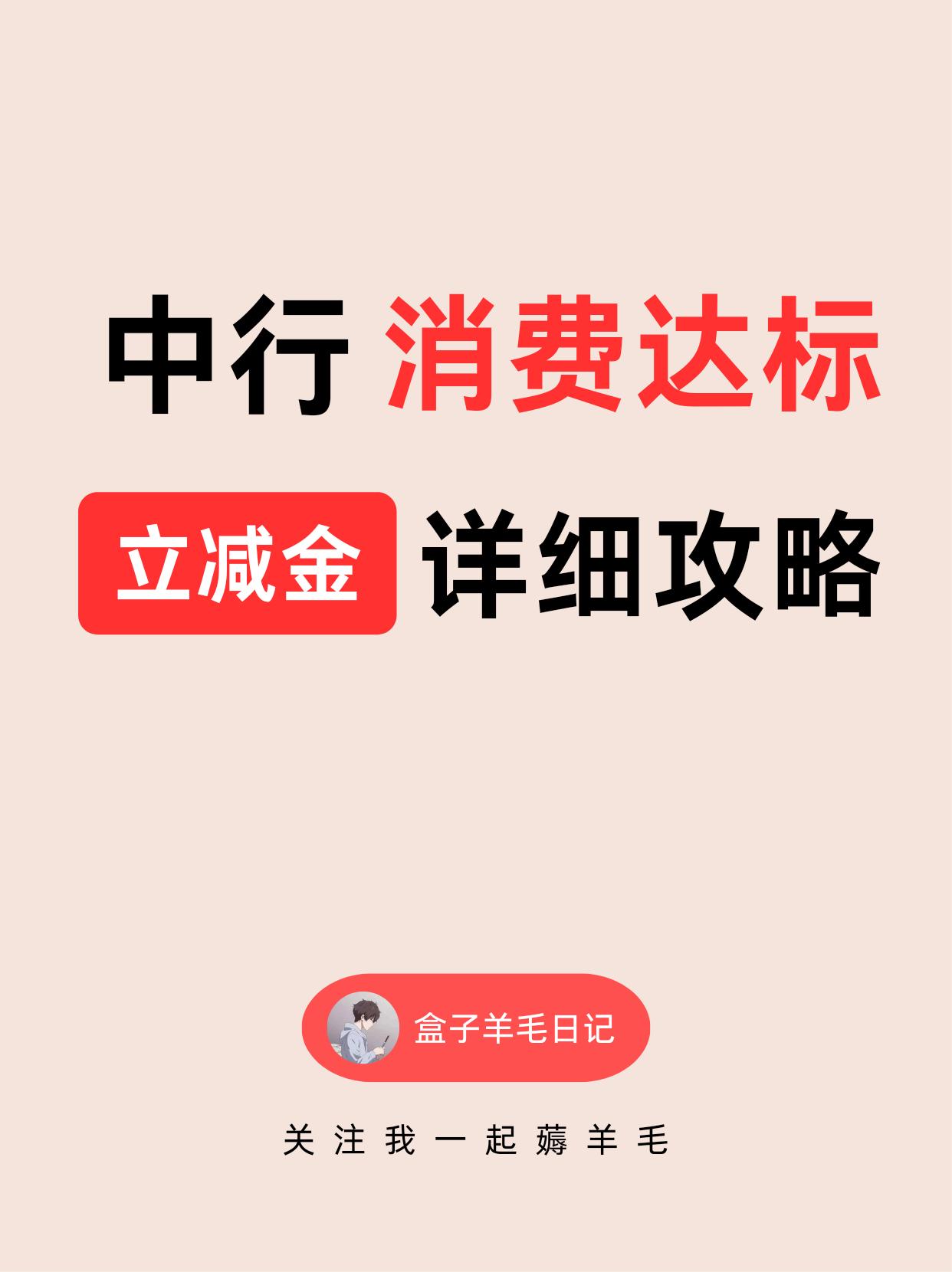 4月份中国银行 支付超给利 消费达标抽立减金详细攻略