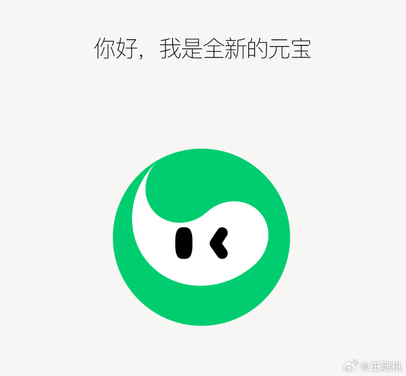 腾讯元宝 AI 今日官宣更换 Logo，采用了更拟人化的样式，在原版 Logo 