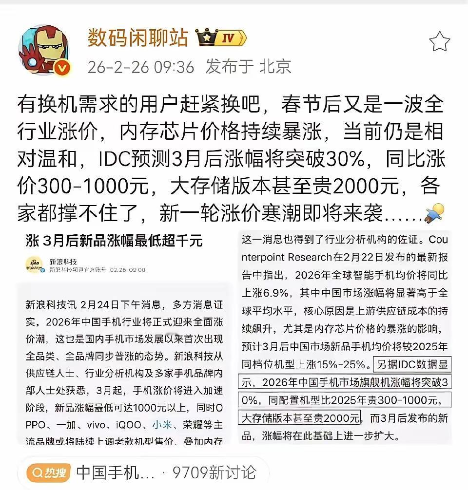 马上进入三月份，魅族手机却败倒在了内存涨价的大环境下。
据数码闲聊站的爆料，进入