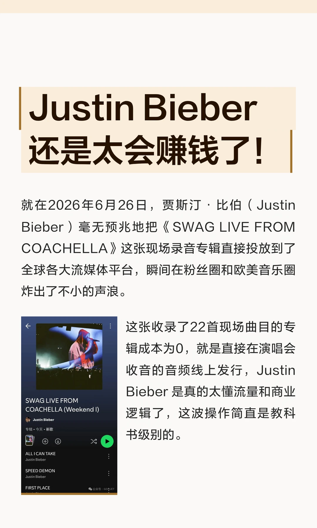 Justin Bieber 还是太会赚钱了！