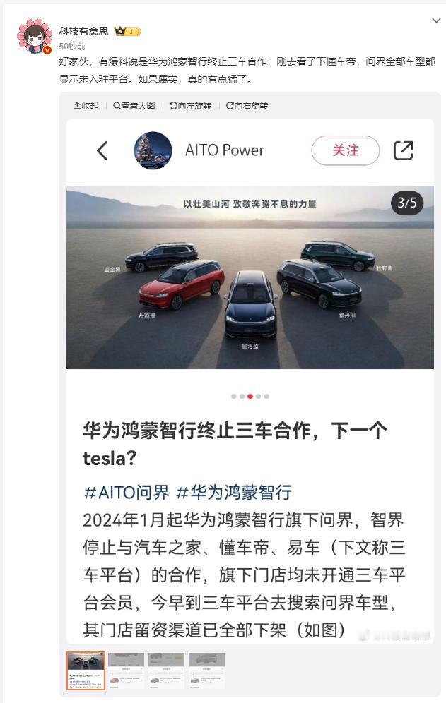 听说华为直接不和懂车帝合作了，真的假的？其实不合作我觉得是好事，华为不适合懂车帝