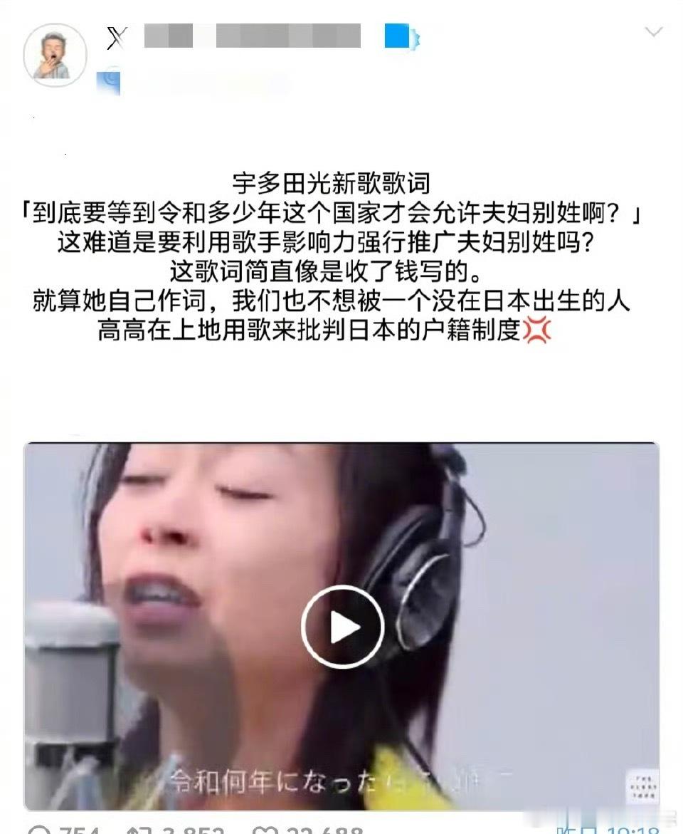 宇多田光新歌因为“夫妇别姓”问题引争议宇多田光 夫妇别姓 ​​​