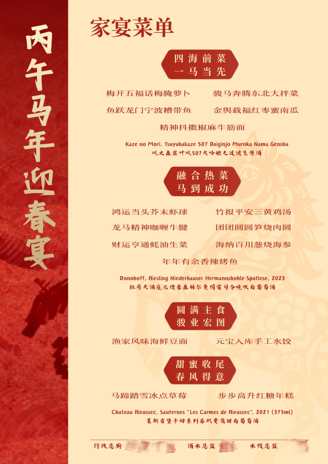 马年春节年夜饭菜酒单🧧添砖加瓦出留子年味