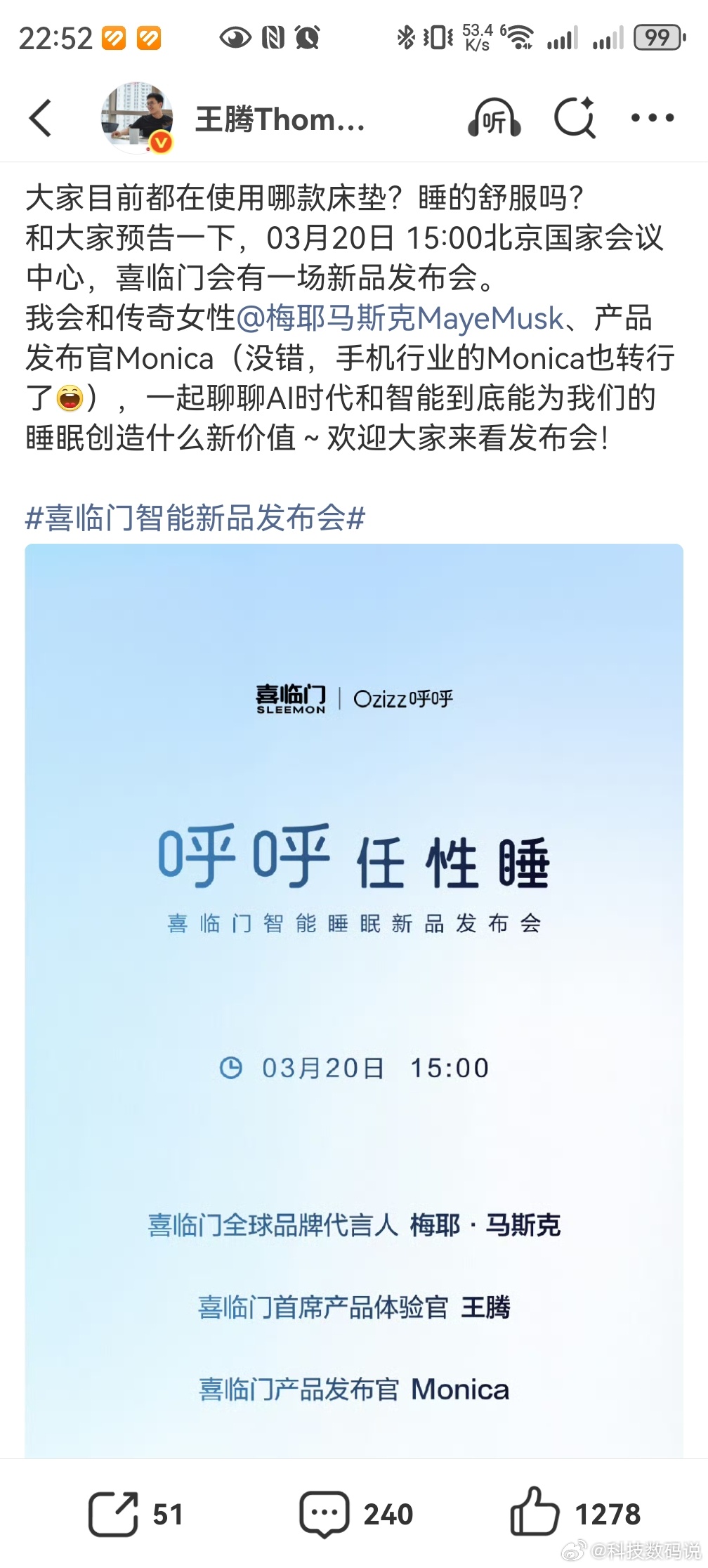 喜临门智能新品发布会搞营销还得是王腾大帝他和马斯克她妈还有从OPPO离职的Mon