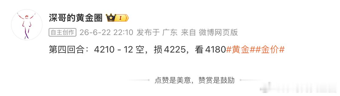 黄金4210空单，抵达4191出局，锁定190点🎉🎉🎉盘感回来了连胜随便就