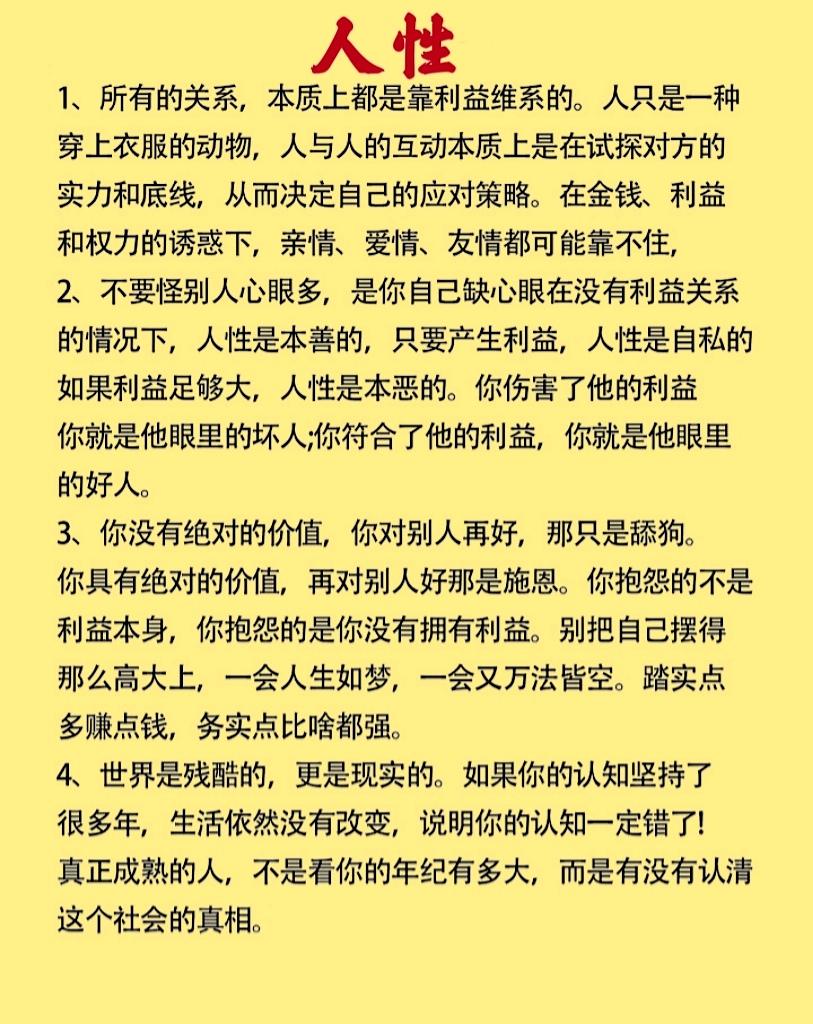 人性都是趋利避害，任何关系想要长久维持下去就是价值交换。

你对他有价值时，他就