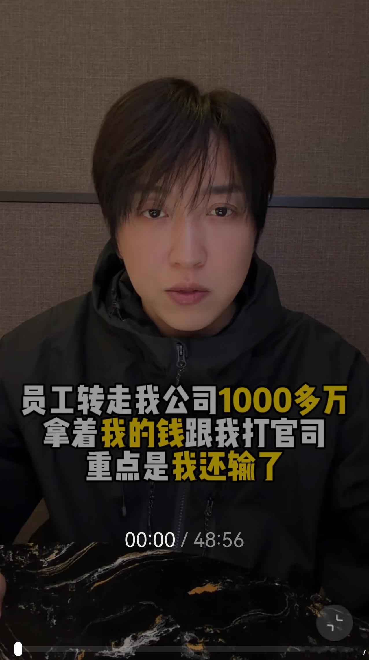 网红白冰称被员工转走1000多万48分钟的视频有人看吗？把税都补上了吧？下次还漏