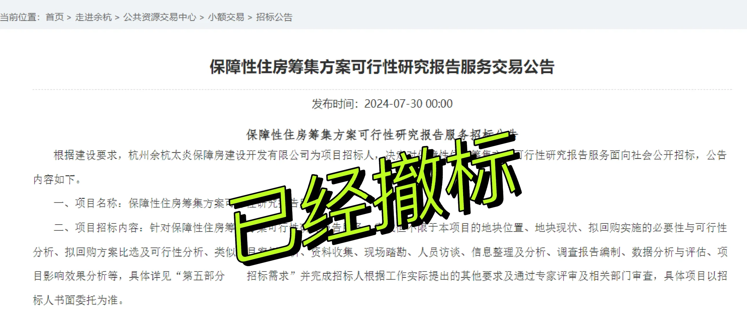 余杭区回购商品房黄了？