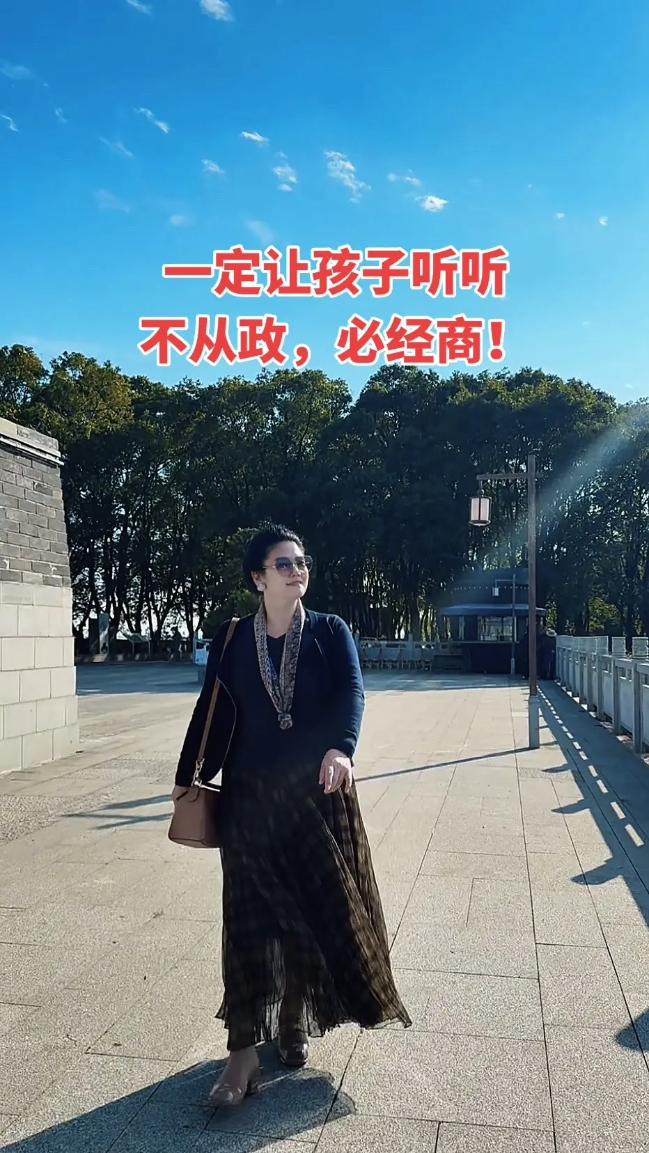 不从政，必经商！一定让孩子也听听。 教育儿女，先谋生，再谋爱。 让孩子...