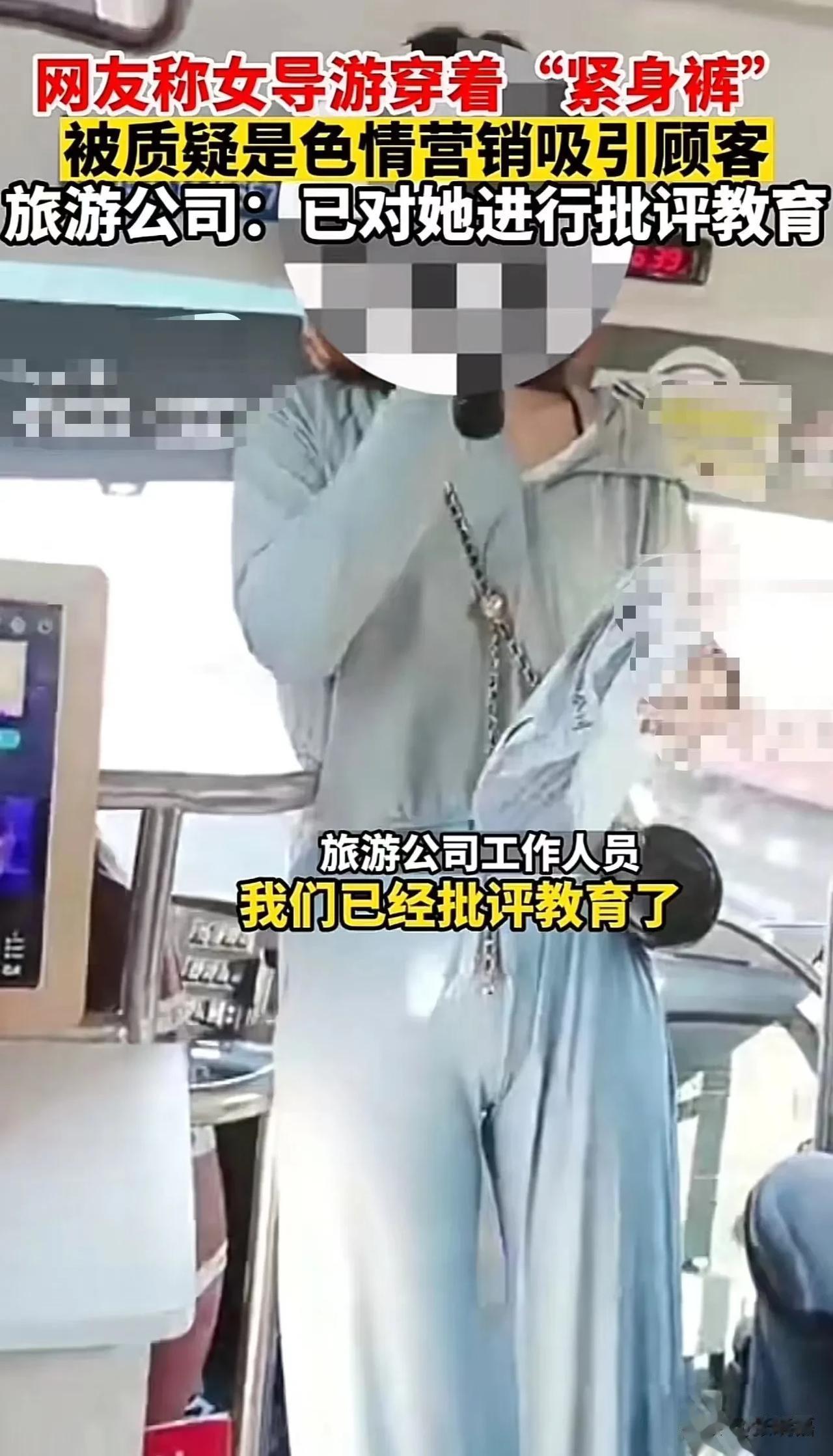 一个敢投诉，一个敢处理，真的是让人无语到家！在我看来，女导游的裤子再正常不过了，