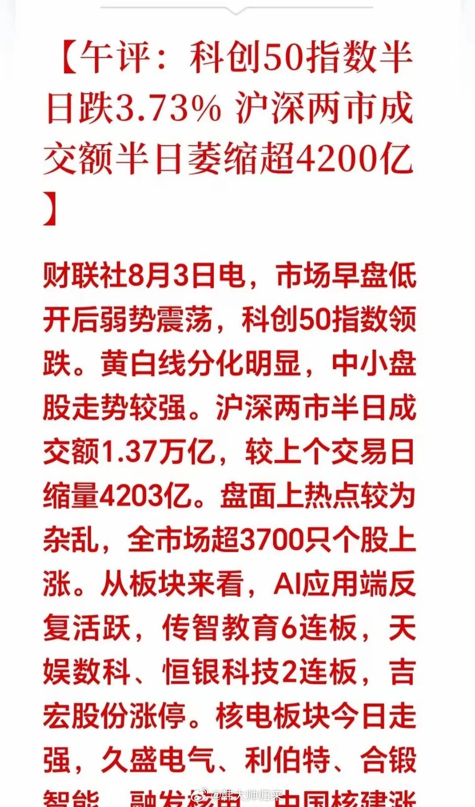 午评：今天A股不对劲，又让不少股民一头雾水！开盘半导体高开后直接跳水，盘中最大跌