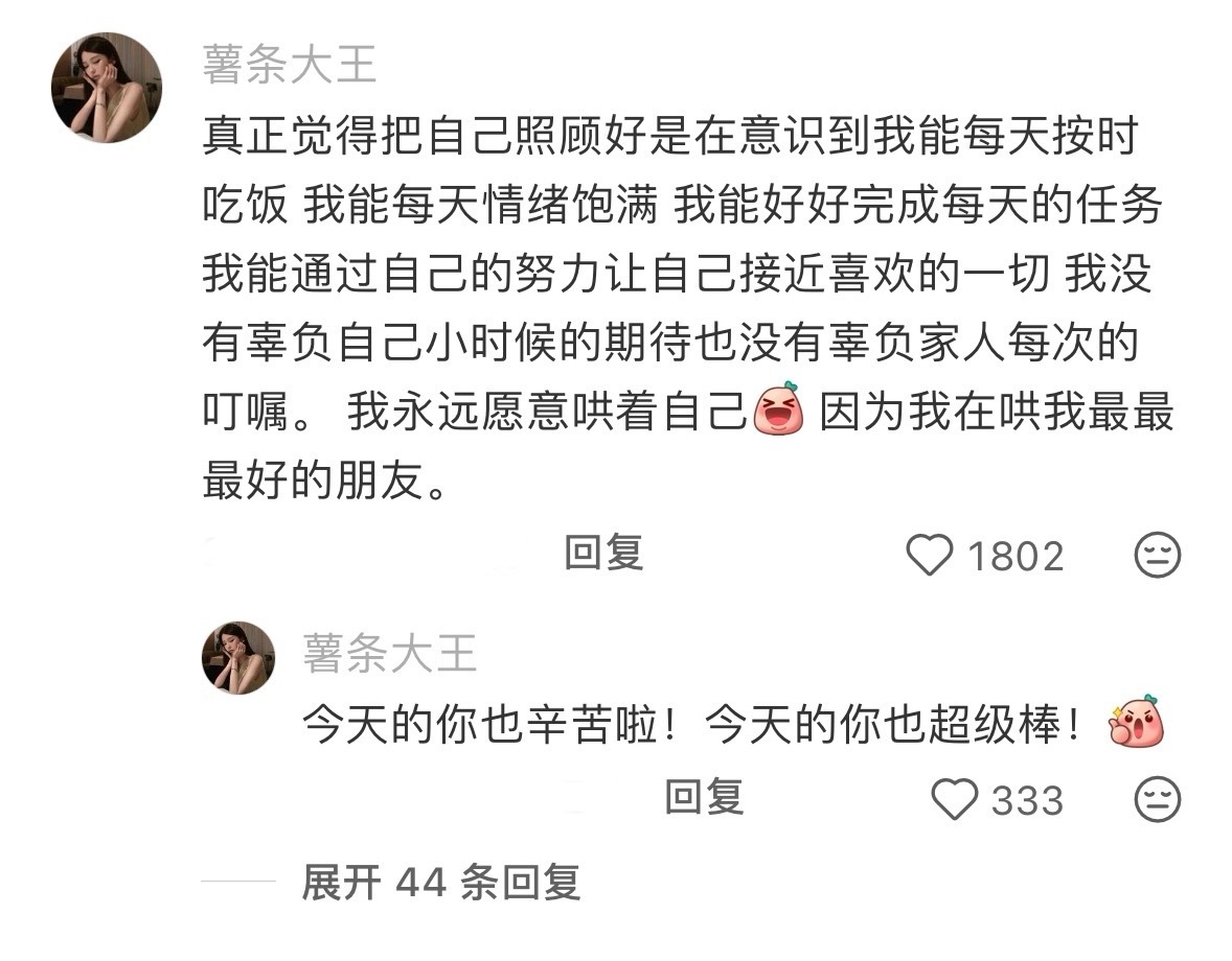 建议女生要学会把自己养得很好 ​​​