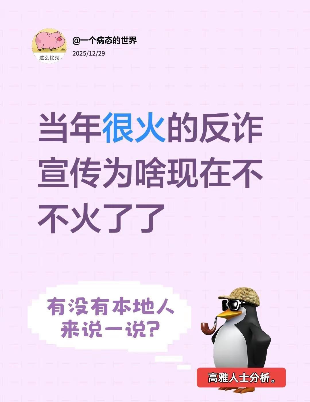 当年很火的反诈宣传为啥现在不不火了了不懂就问万能网友 反诈宣传 反诈骗宣传 反诈