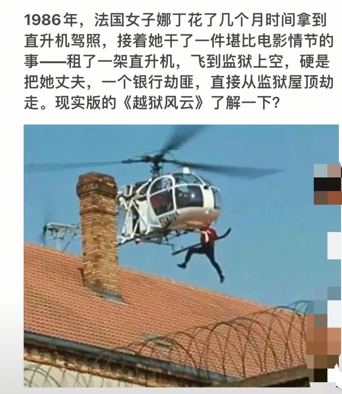 这女的真猛，直接从监狱顶上救人。