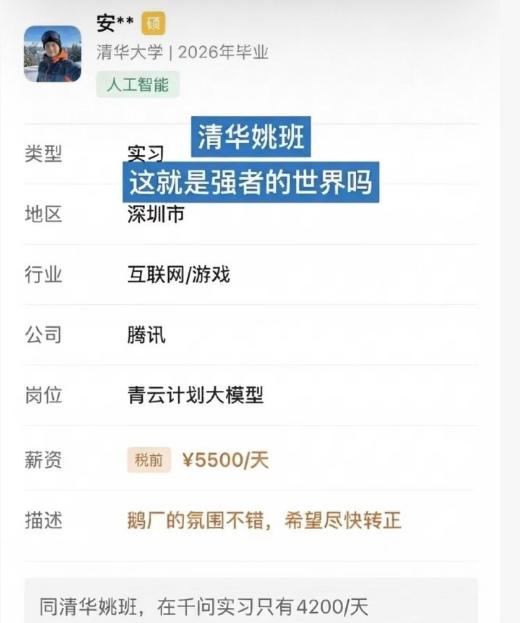 AI真的是未来的发展趋势！腾讯招实习生日薪5500/天，不是月薪，是日薪啊！折算
