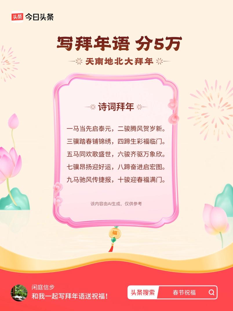 写拜年语送祝福新春拜年送祝福！我的祝福是：“一马当先启泰元，二骏腾风贺岁新。三骥