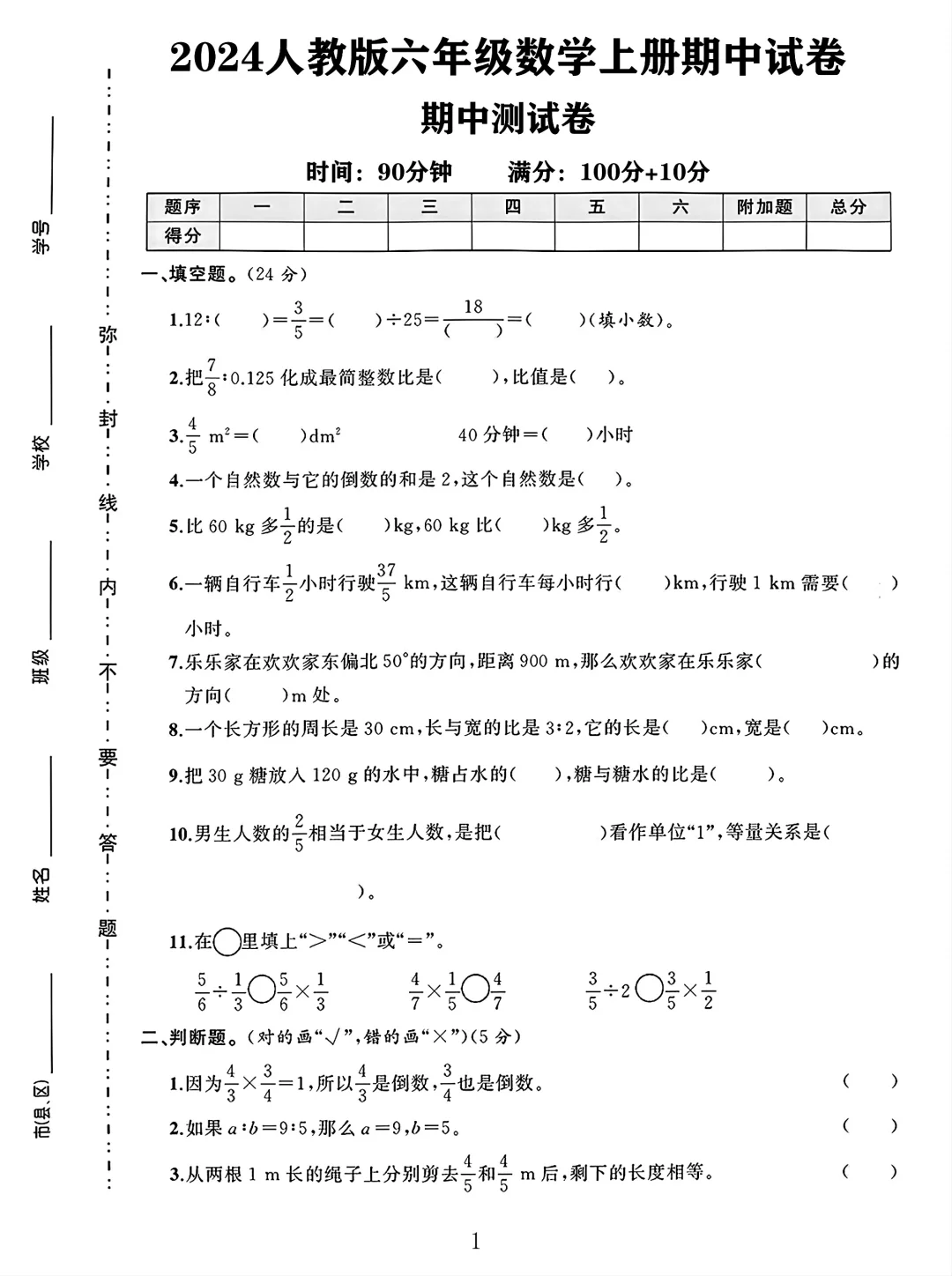 人教版六年级数学上册期中测试卷 3