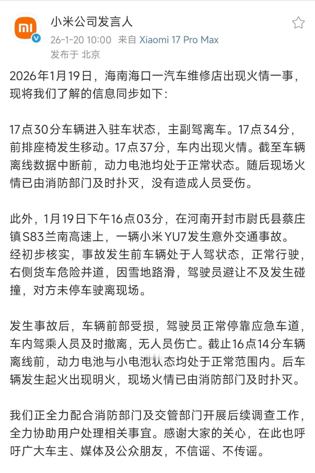 还好小米公司紧急发了辟谣声明，否则看今天的热搜话题，够小米喝几壶了……小米汽车小