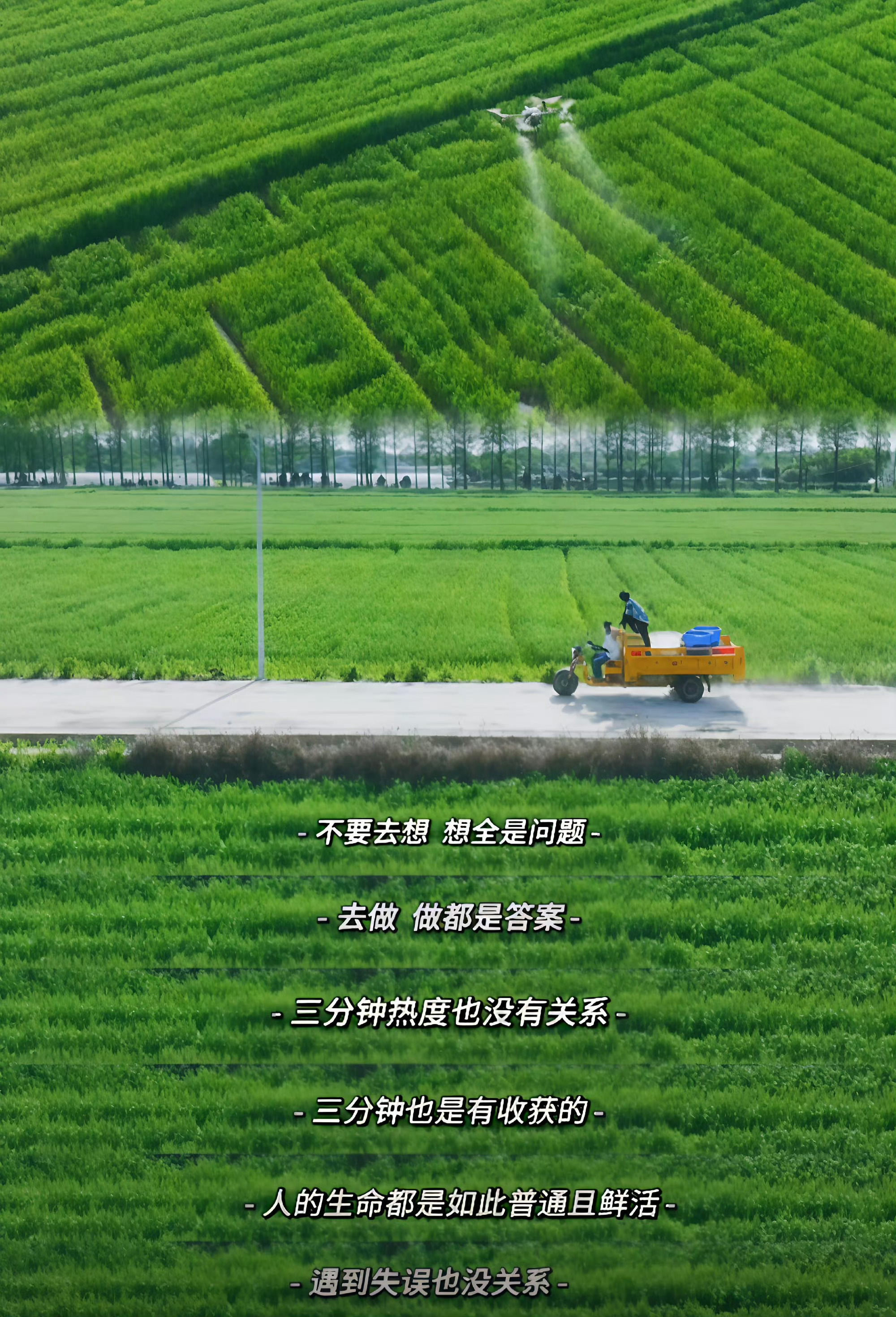 “想多了全是问题，做多了全是答案。”