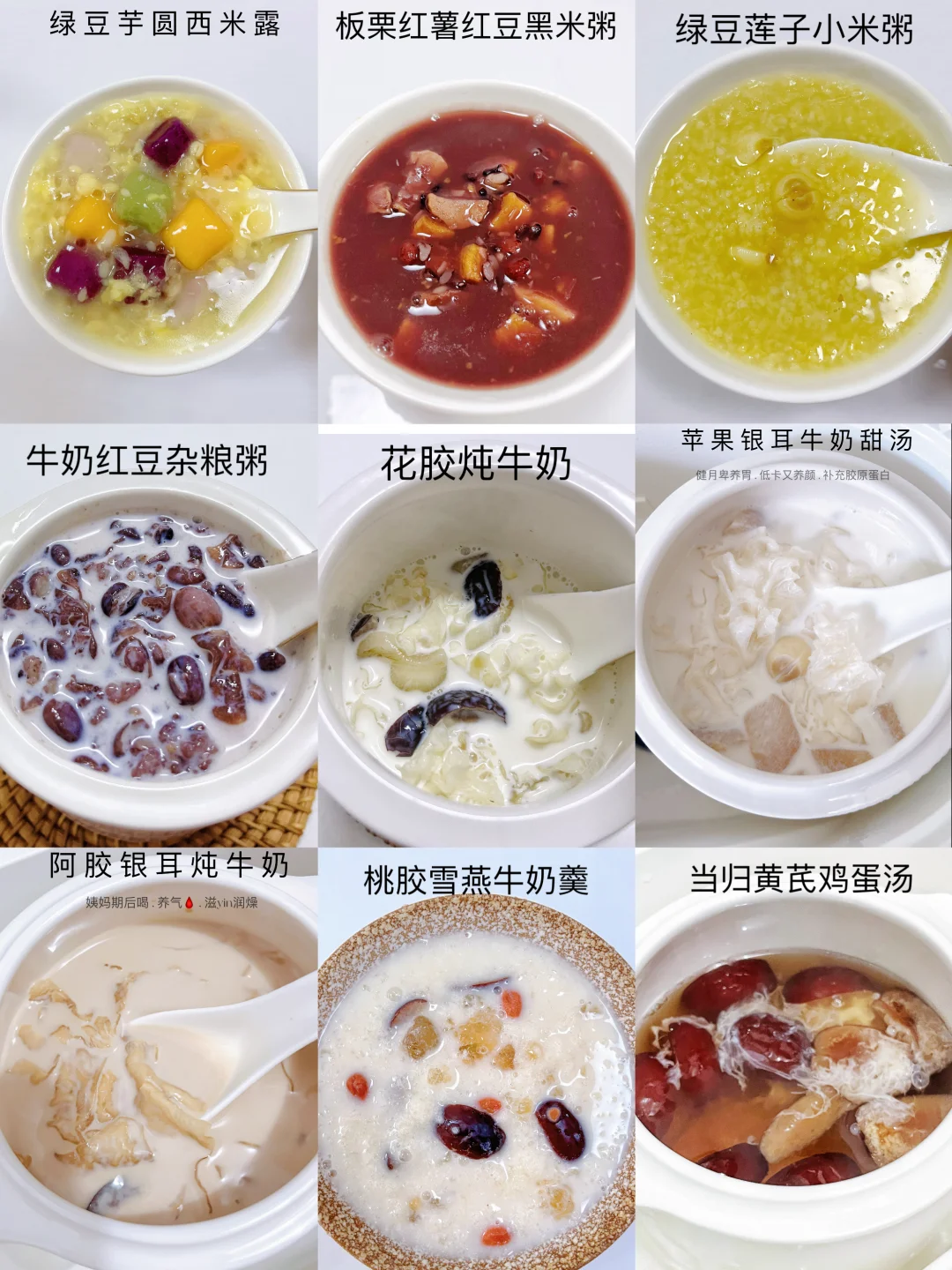 养生小甜汤合集！养颜食谱！女生一定要多喝