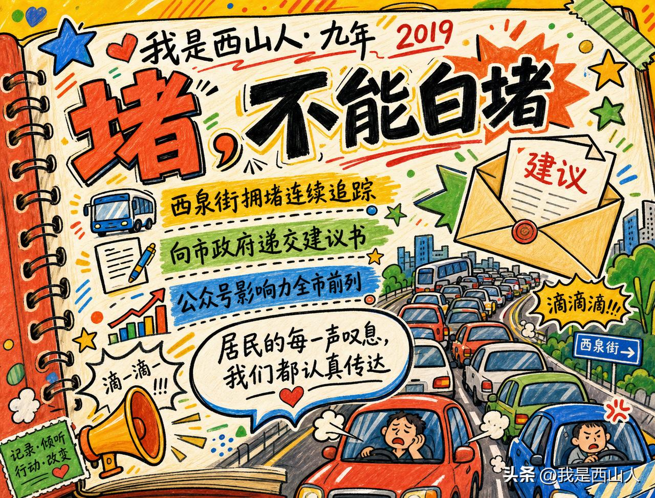 【九年故事】 2019年：堵车、问政、一条路的反复停工

    2019年最难