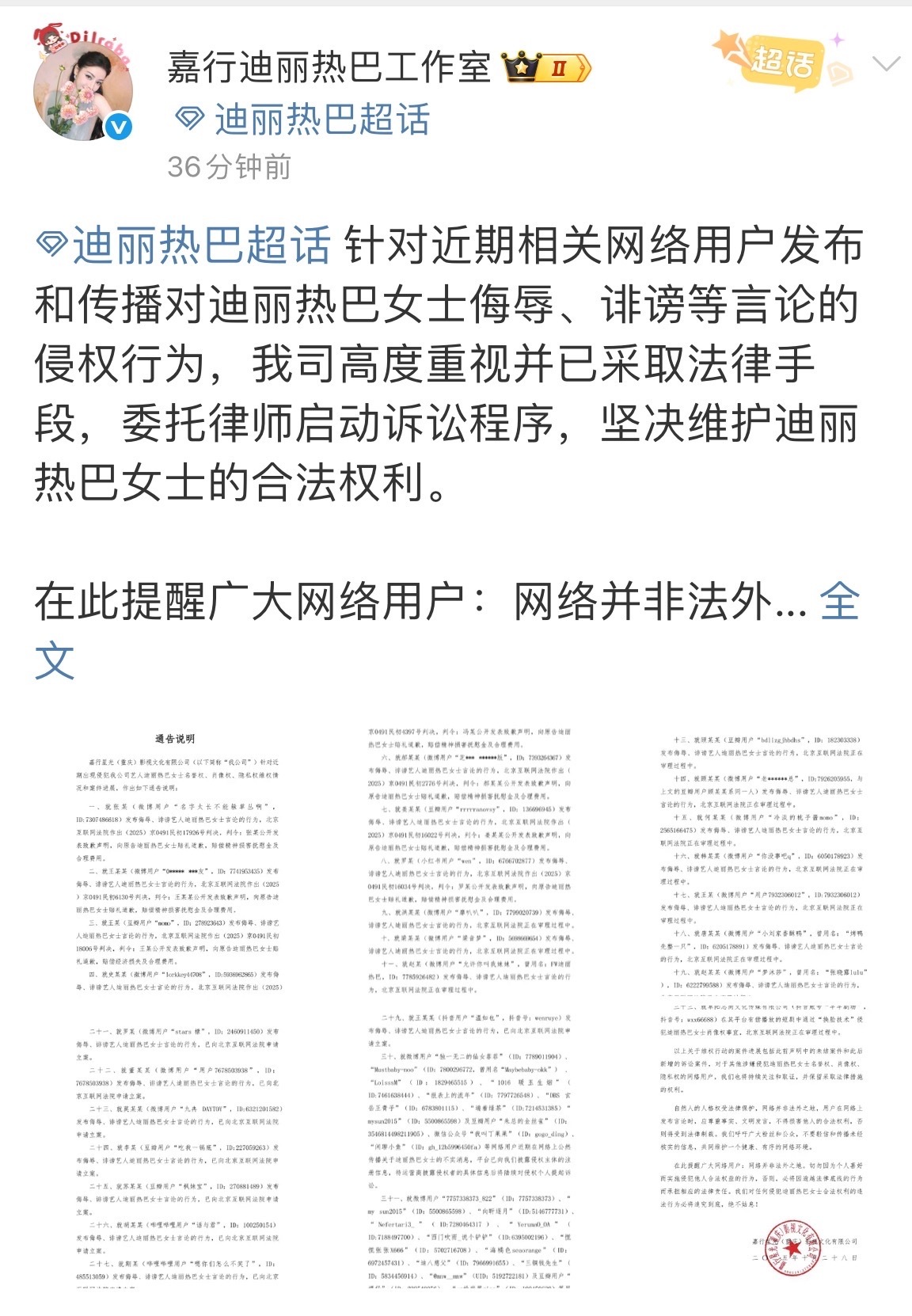 迪丽热巴工作室告黑了，告了好多人，🥩家yxh也被告了… ​​​