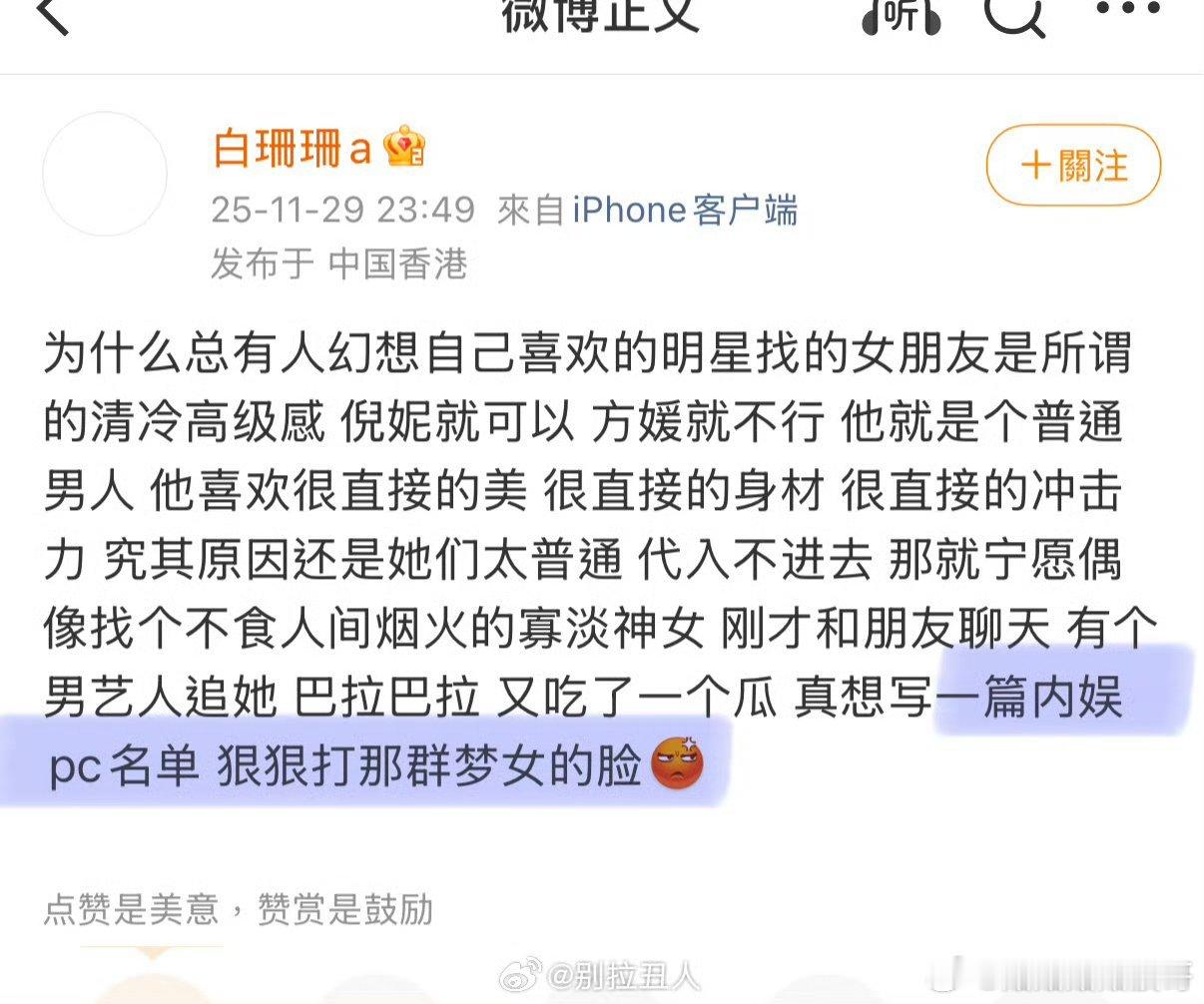 白珊珊 吴磊你欠我的拿什么还我想知道这份pc名单 