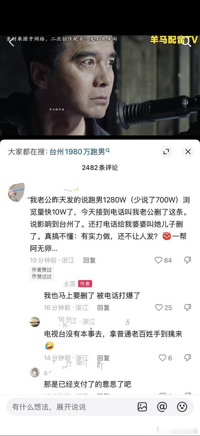 抖上很多博主受到压力要求删除跑男和台州文旅营销费的事情。 