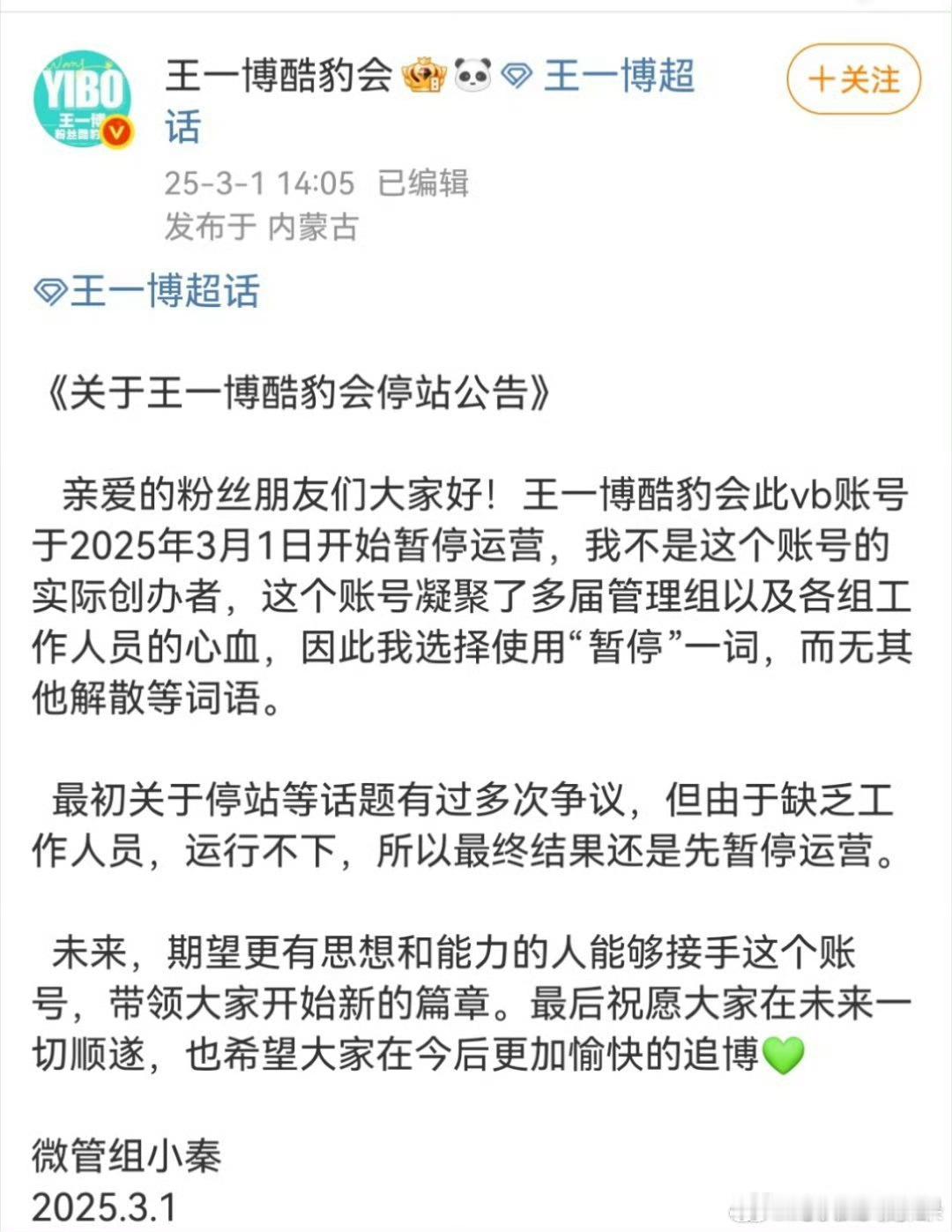 啥情况 王一博后援会怎么停了 