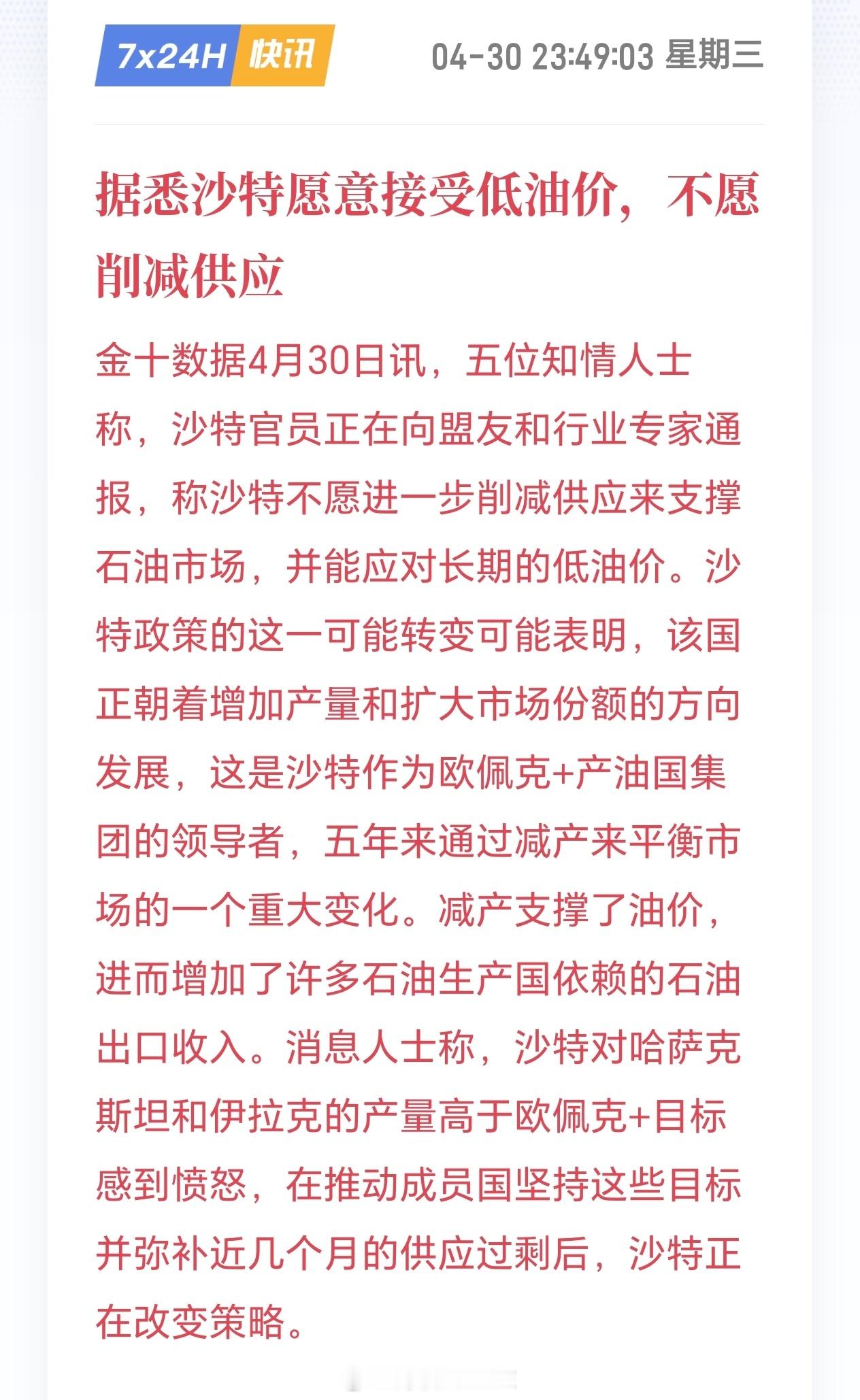 据悉沙特愿意接受低油价，不愿削减供应  ​​​