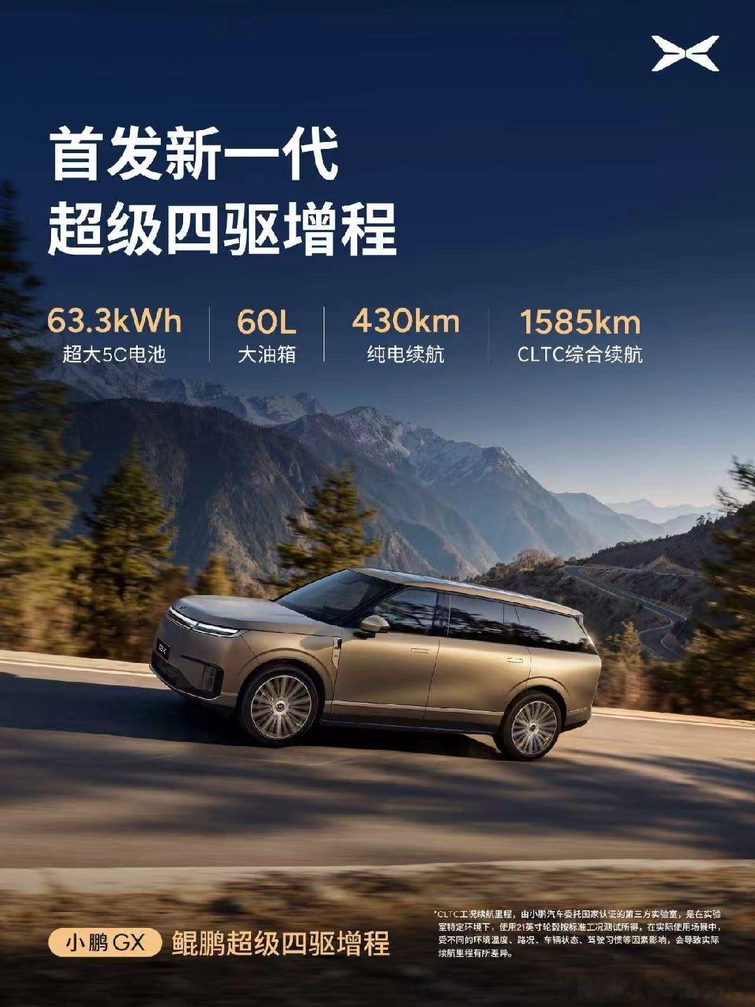 小鹏GX四驱增程北京到上海续航实测，全程0补能行驶1318公里，挑战成功！- C