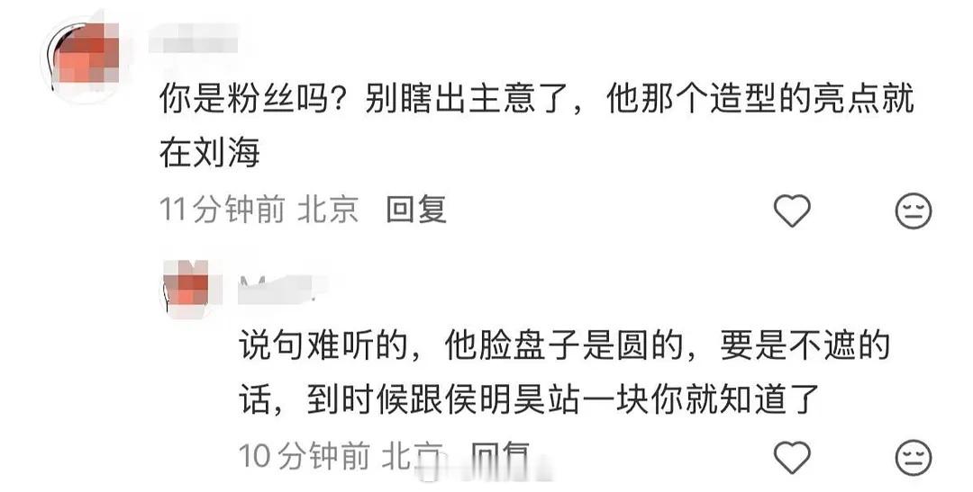 虞书欣 侯明昊长生骨同框，好灾难的脸型，粉丝的真实想法 