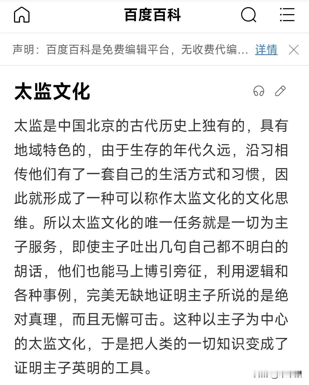 百度百科上说的“太监”文化，似曾相识啊！看来互联网上去“太监”化任重道远。王朝已