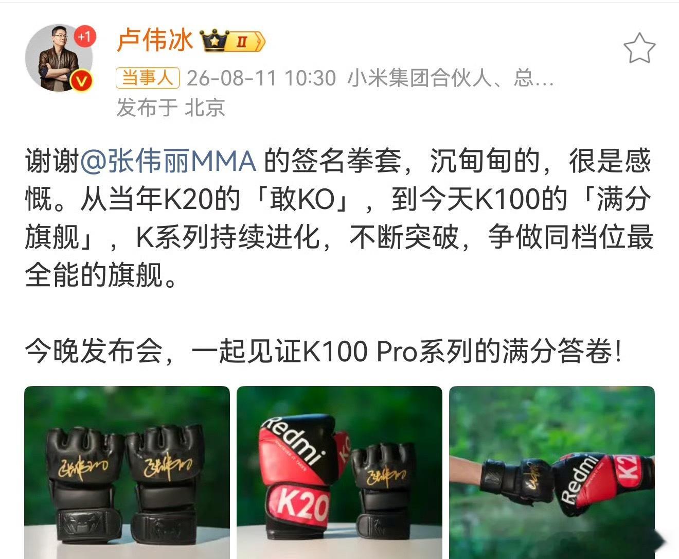 卢伟冰收到张伟丽送的拳套还挺好玩的一次线下互动，没有提前铺好的剧本感。张伟丽亲手