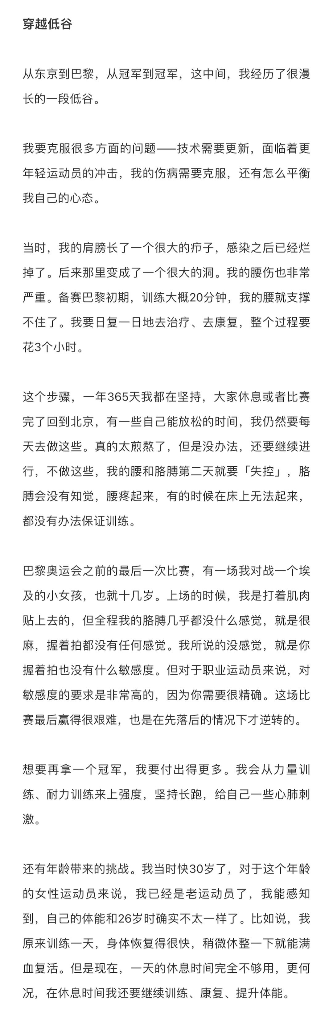 陈梦的讲述  |  陈梦回顾与乒乓球相伴的25年 穿越低谷 从东京到巴黎，从冠军