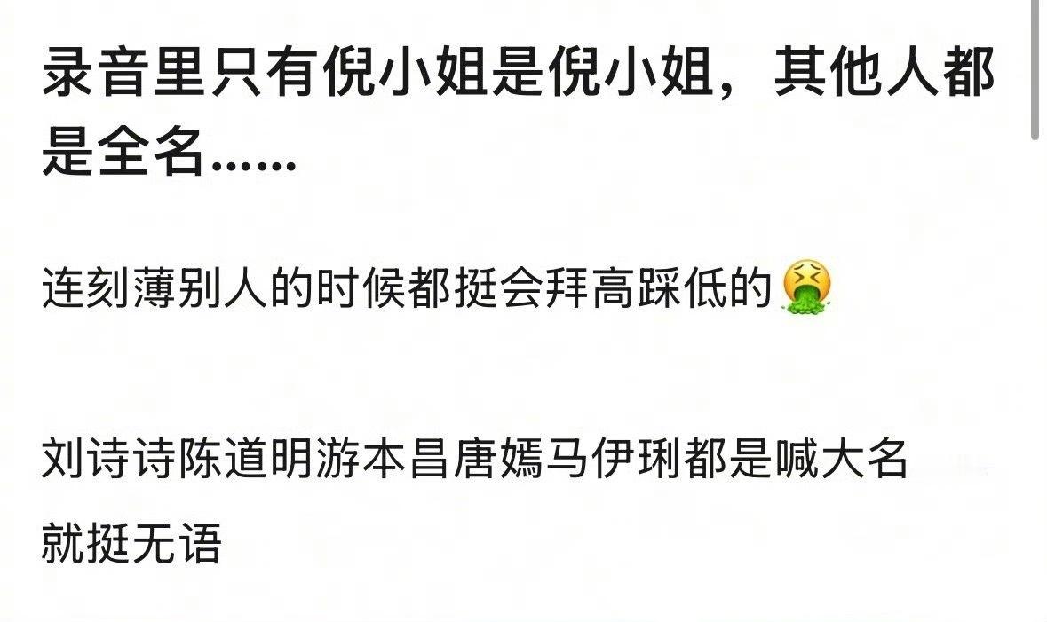 刘诗诗陈道明游本昌唐嫣马伊琍都喊大名，只有倪妮是倪小姐，《流金岁月》导演沈严是倪