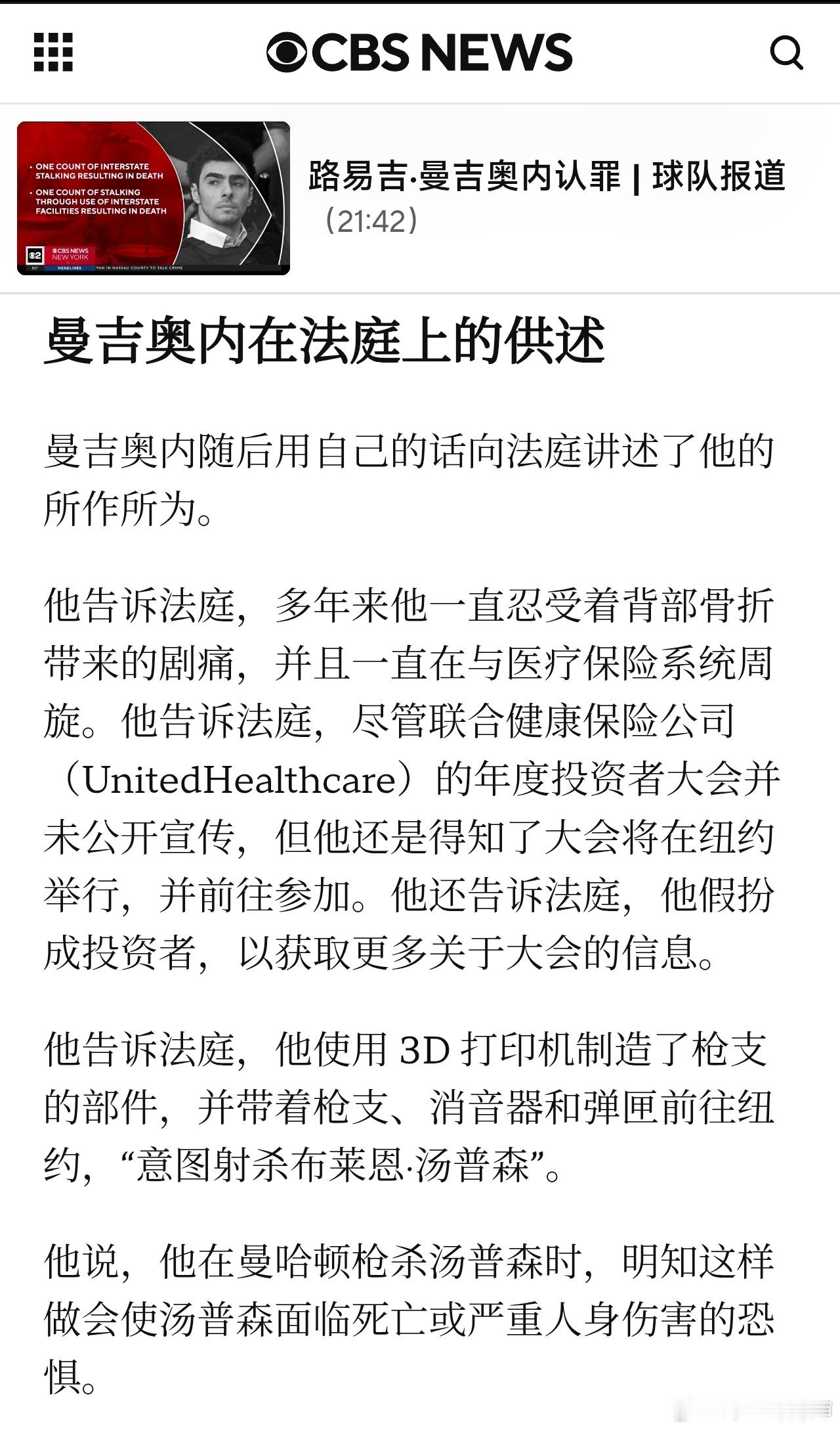 8月14日，路易吉·曼吉奥内在纽约南区联邦法院正式认罪，并当庭承认于2024年1