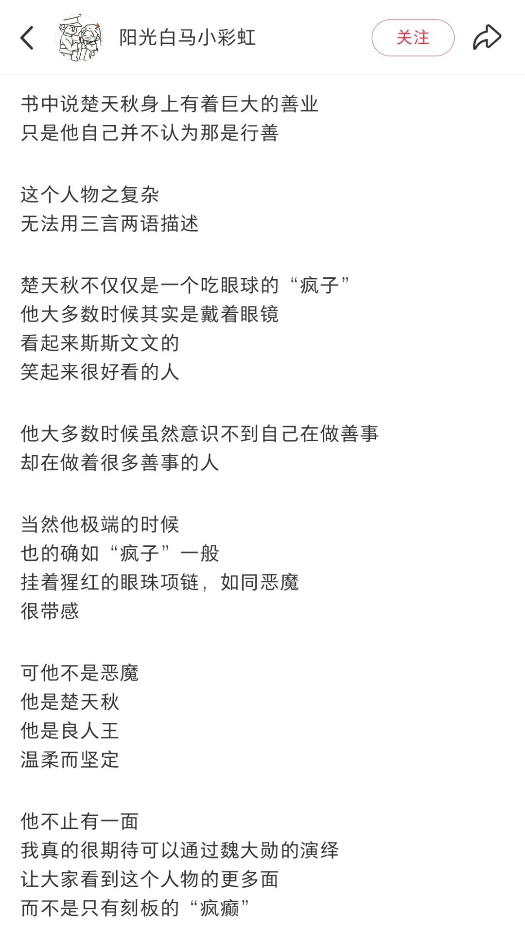 请多了解一下我们小秋秋魏大勋 魏大勋楚天秋