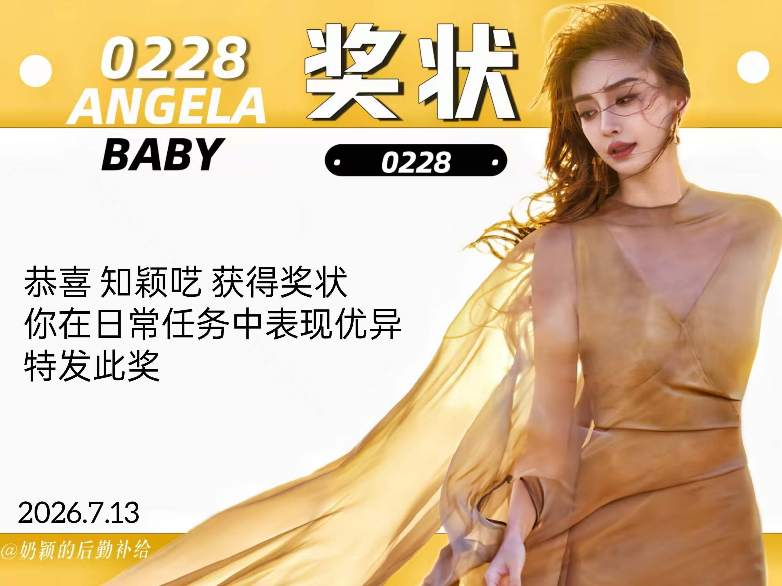 angelababy 杨颖 兑换奖状发放自行领取⬇️欢迎加入我们 一起打卡任务 